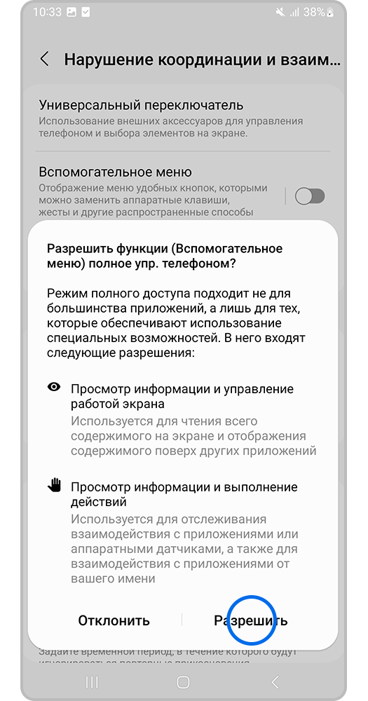 Нажмите «Разрешить»