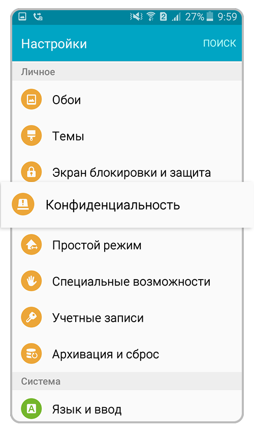Откройте "Настройки > Конфиденциальность"