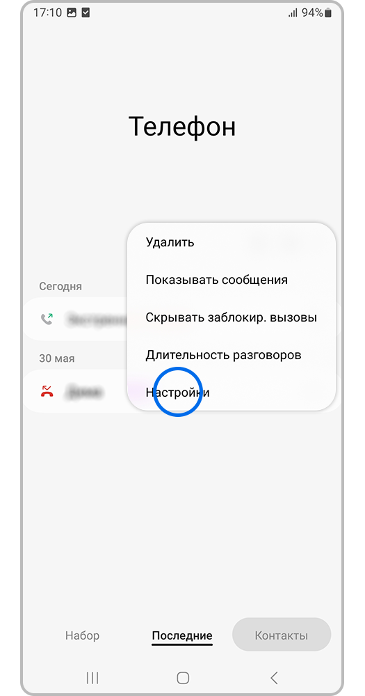 Откройте «Настройки»