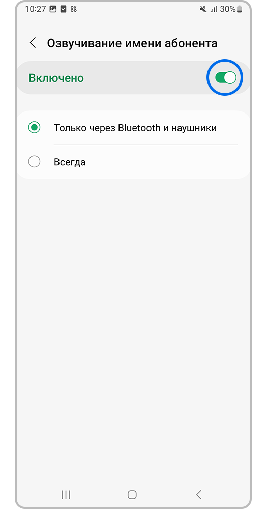 Как включить озвучку телефона. Как включить озвучку телефона. Как включить озвучивание имени при звонке. Как включить озвучку телефона. Как включить озвучку телефона.