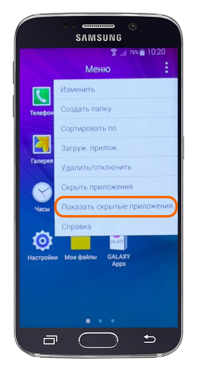 Самсунг скрыть номер телефона. Скрытое на самсунг. Как скрыть приложение на самсунг. Как найти скрытые приложения на самсунге. Как скрыть фотографии на самсунге.