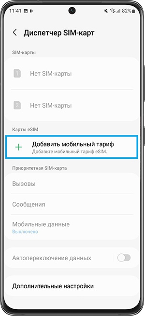 Как активировать eSIM-карту