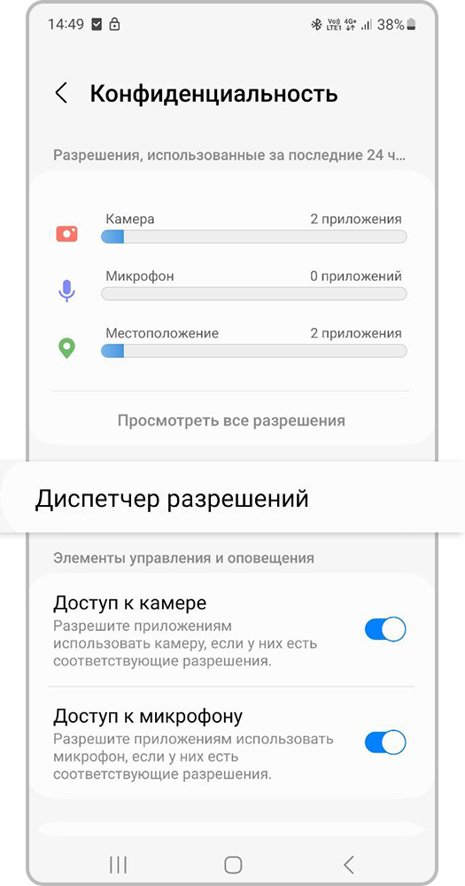 Как настроить разрешения для приложений на смартфоне Samsung Galaxy ...