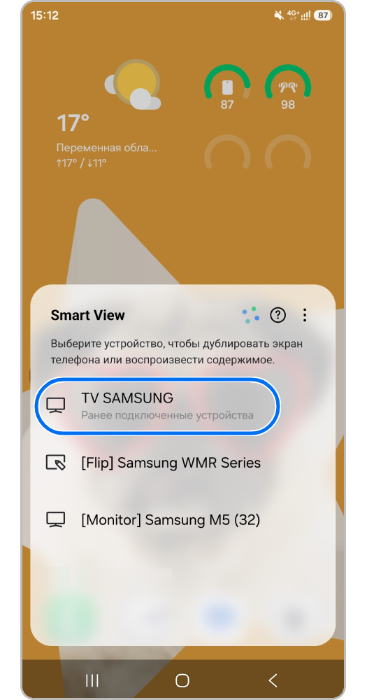 Выбор телевизора в Smart View. Название на вашем экране будет соответствовать вашему устройству.