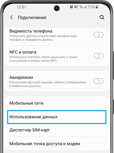 Как включить экономию трафика в chrome на android