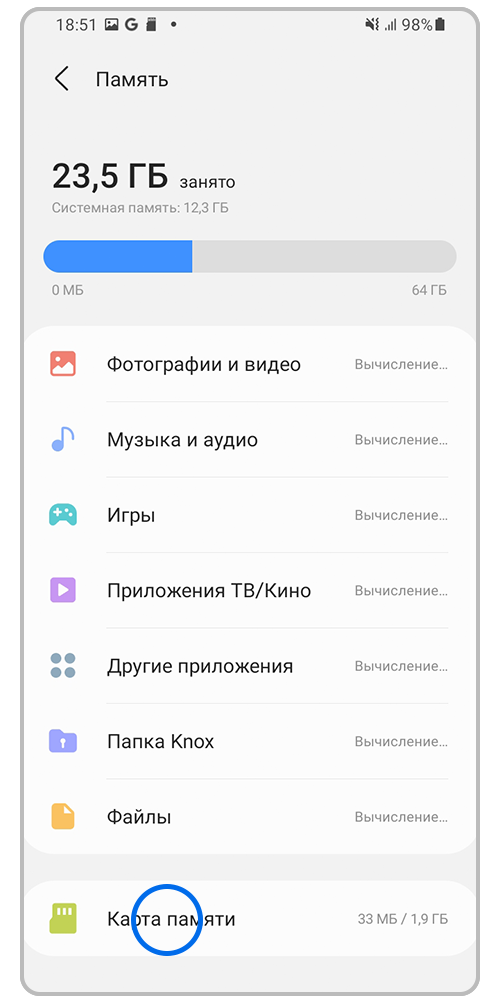 Нажмите на «Карту памяти»