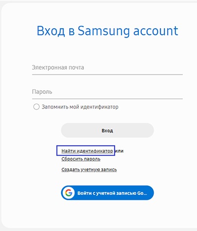 Что делать, если забыл адрес электронной почты от Samsung Account