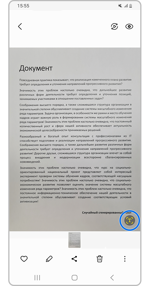 Значок распознавания текста в Галерее Samsung на примере Android 13. На Android 14–16 расположение инструментов может отличаться.