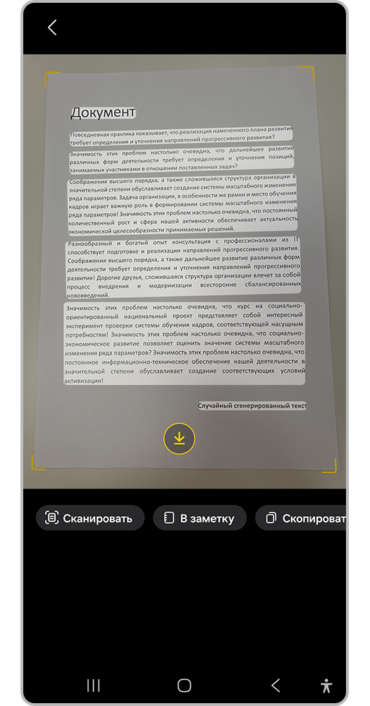 Официальный экран Samsung: действие извлечения текста в интерфейсе обработки документа. Русская версия для Android 14–16.