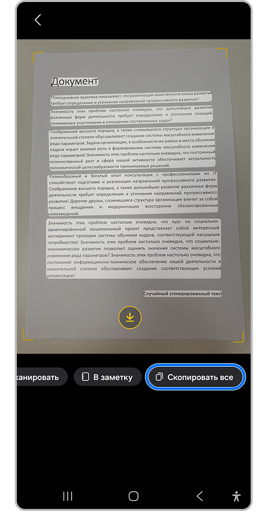Экран копирования распознанного текста в справке Samsung. Это реальные элементы приложения, а не нарисованный макет.