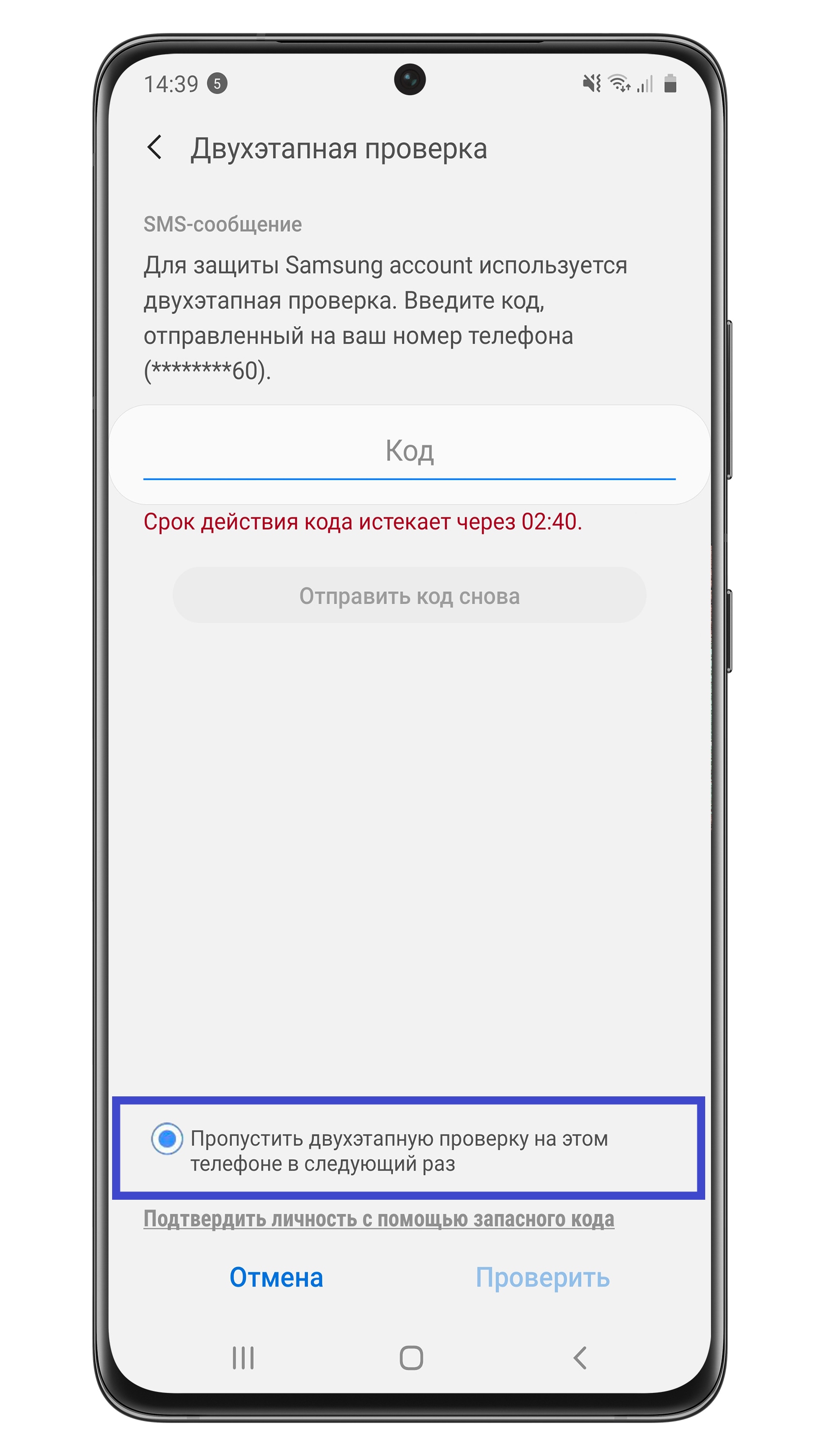 Как настроить двухэтапную проверку для Samsung Account