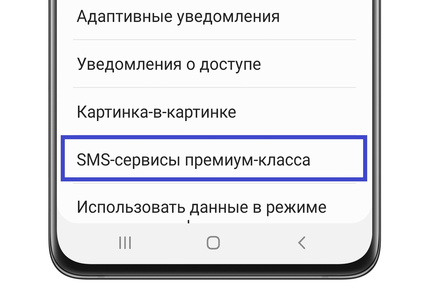 Как настроить отправку сообщений на короткие номера на Samsung Galaxy