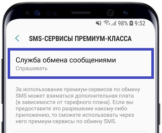 Как настроить отправку сообщений на короткие номера на Samsung Galaxy