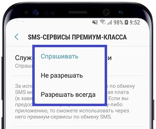 Как настроить отправку сообщений на короткие номера на Samsung Galaxy