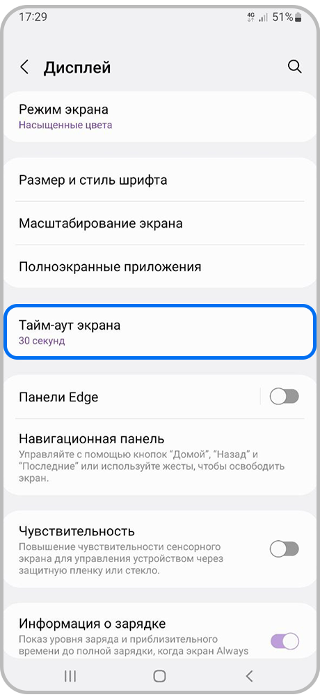 Нажмите Тайм-аут экрана.
