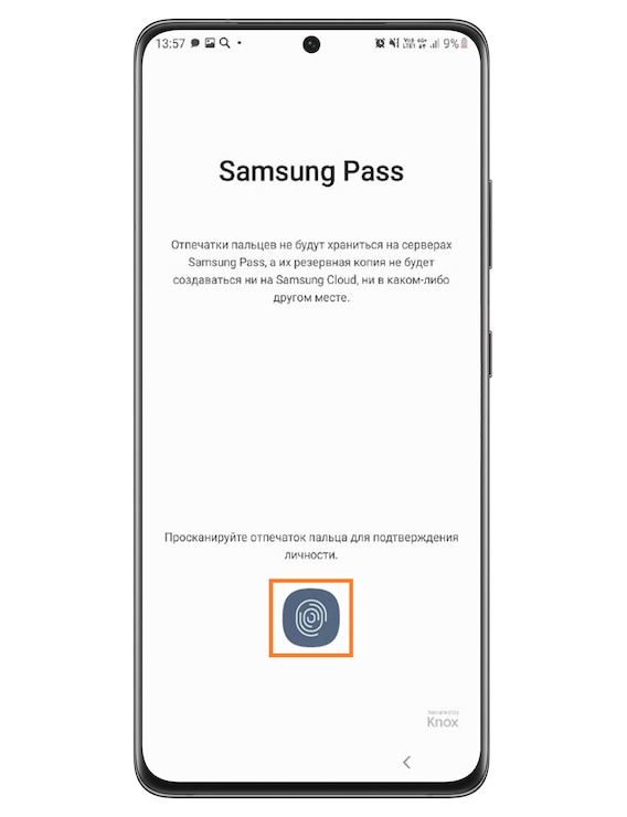 установка Samsung Pass шаг 5