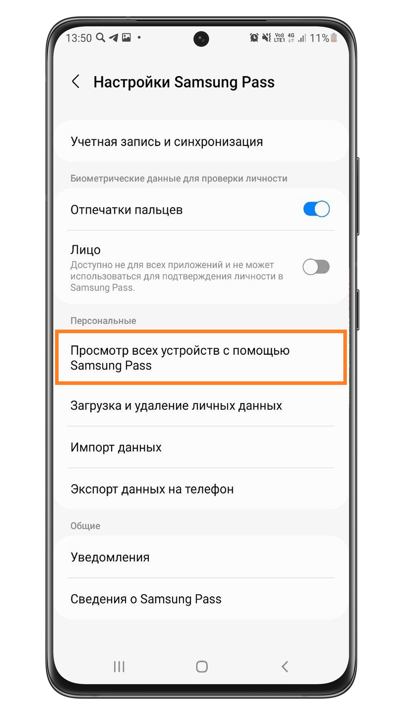 удаление данных Samsung Pass шаг 3