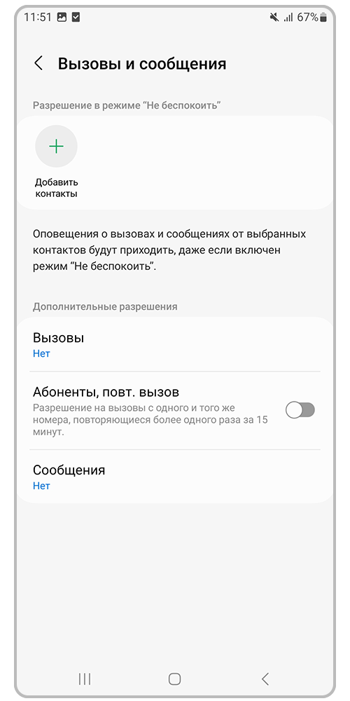 Как настроить режим «Не беспокоить» на Samsung Galaxy Samsung RU