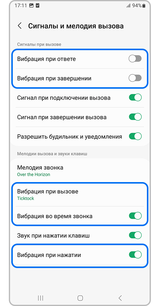 Задайте нужные настройки вибрации