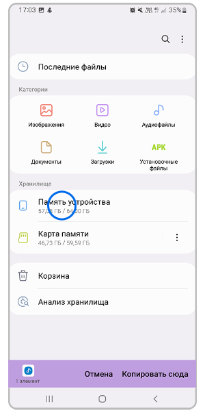 Откройте «Память устройства».