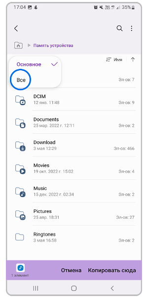 Выберите «Все»
