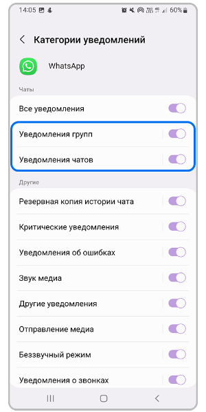 Выберите «Уведомление групп» или «Уведомление чатов».