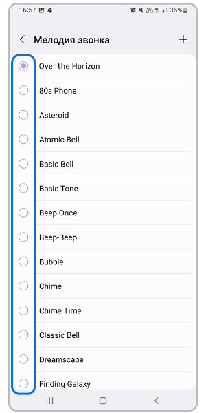 Выберите мелодию из списка.