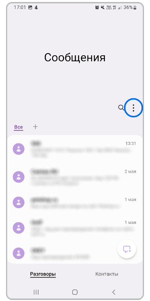 Нажмите на три точки справа над списком сообщений.