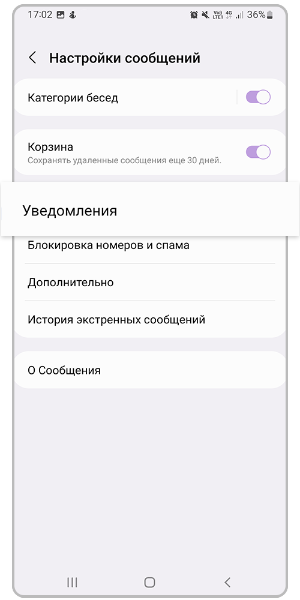 Перейдите в «Уведомления».