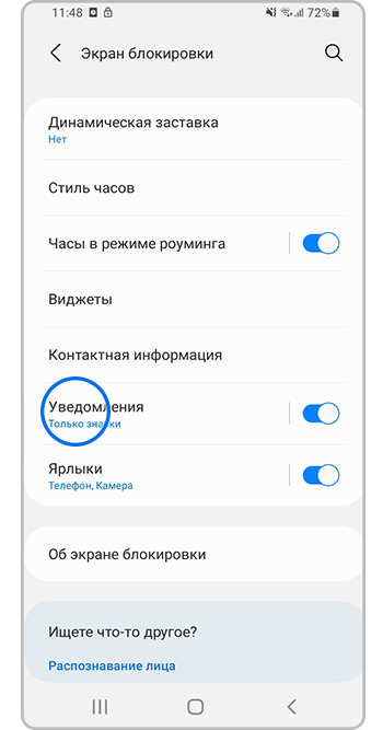 Как настроить уведомления на экране блокировки Samsung Galaxy