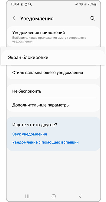 Как настроить уведомления на экране блокировки Samsung Galaxy