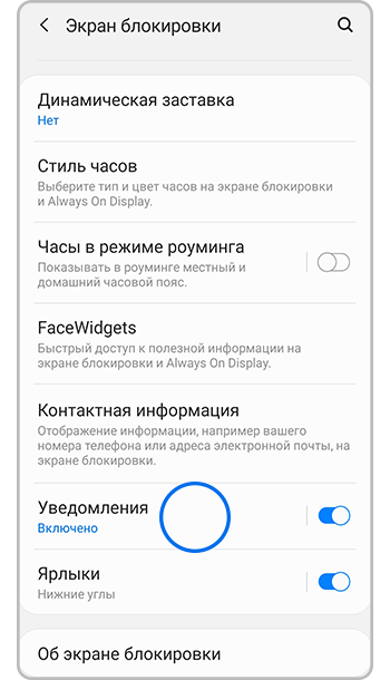 Как настроить уведомления на экране блокировки Samsung Galaxy