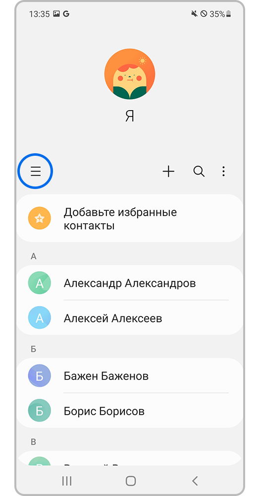 Откройте «Контакты» и нажмите значок бокового меню ☰