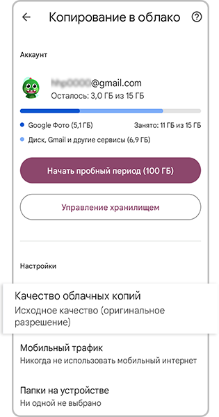 Как отключить передачу фото в облако гугл Как отключить копирование в облако журнал AusGroup.ru