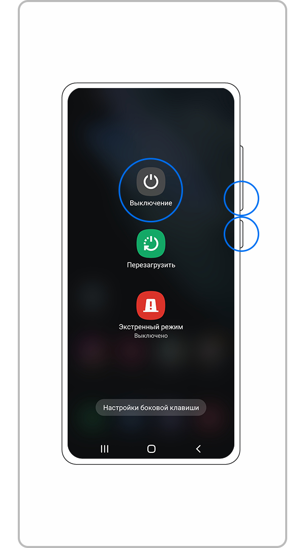 Нажмите и удерживайте кнопку уменьшения громкости и боковую кнопку, чтобы выключить устройство