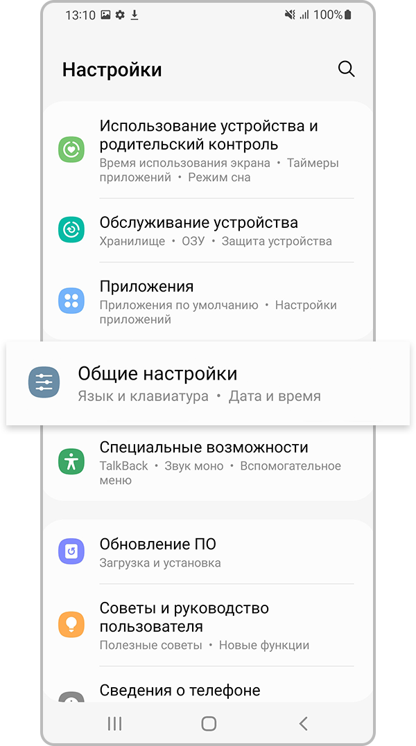 Общие настройки