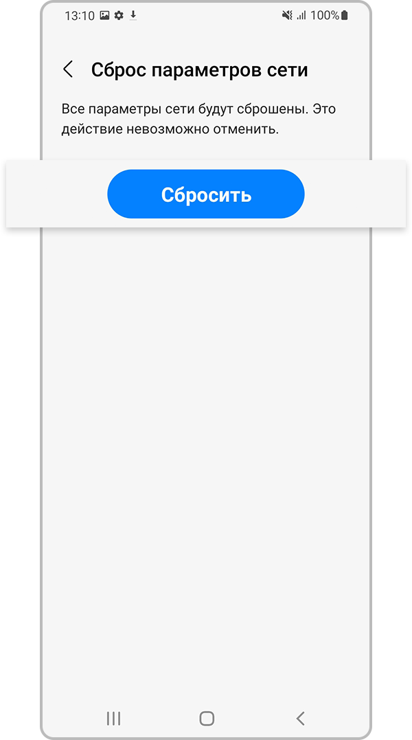 Нажмите «Сбросить»
