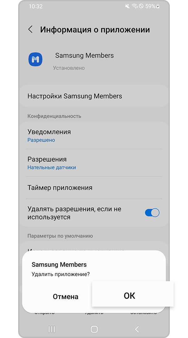 Нажмите OK, чтобы удалить приложение