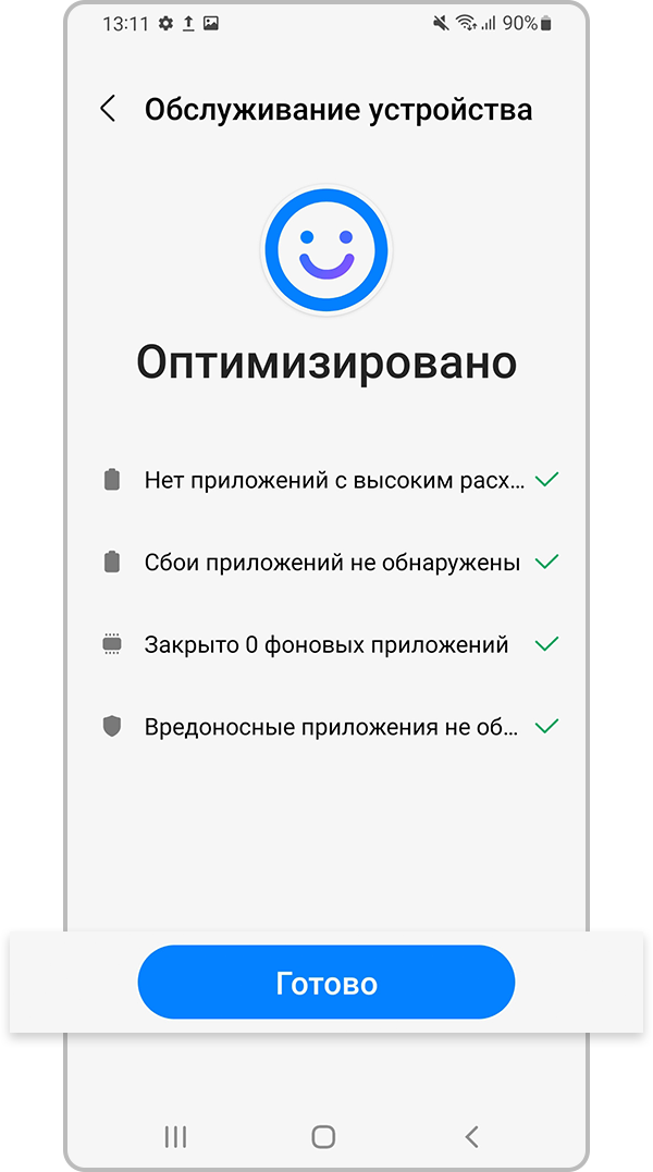 Нажмите «Готово», чтобы завершить оптимизацию