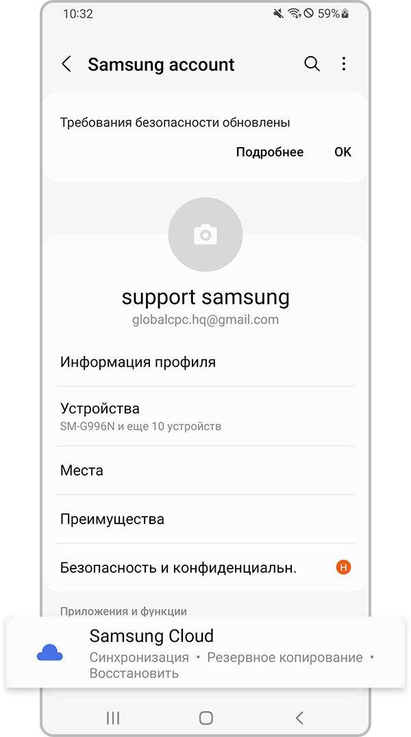 Выберите Samsung Cloud