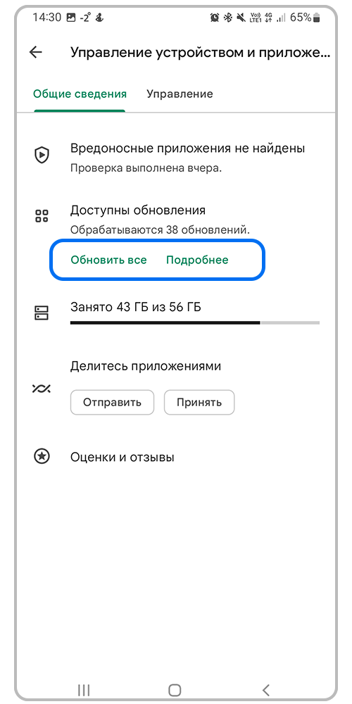 Нажмите "Обновить все" или "Подробнее"