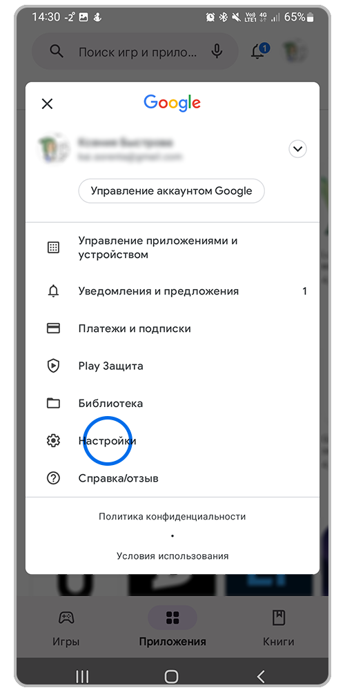 Нажмите на иконку профиля в Google Play, затем "Настройки"