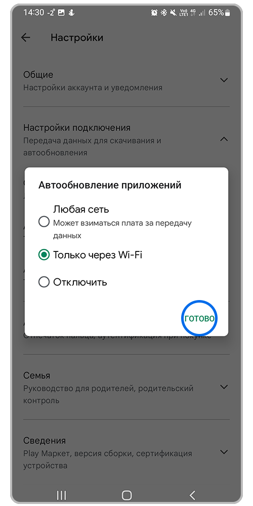 Загрузка через любую сеть или только через Wi-Fi