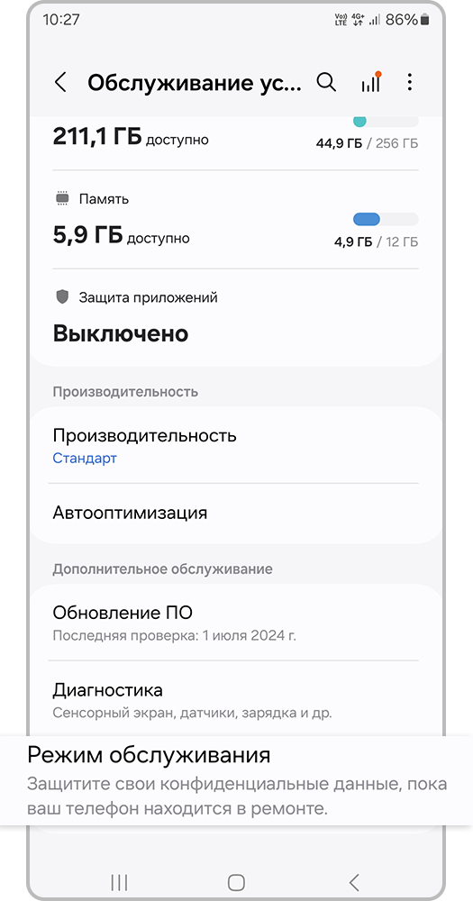 Как использовать «Режим обслуживания» на Samsung Galaxy | Samsung РОССИЯ