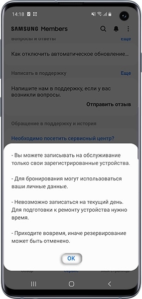 Как забронировать посещение сервисного центра Samsung