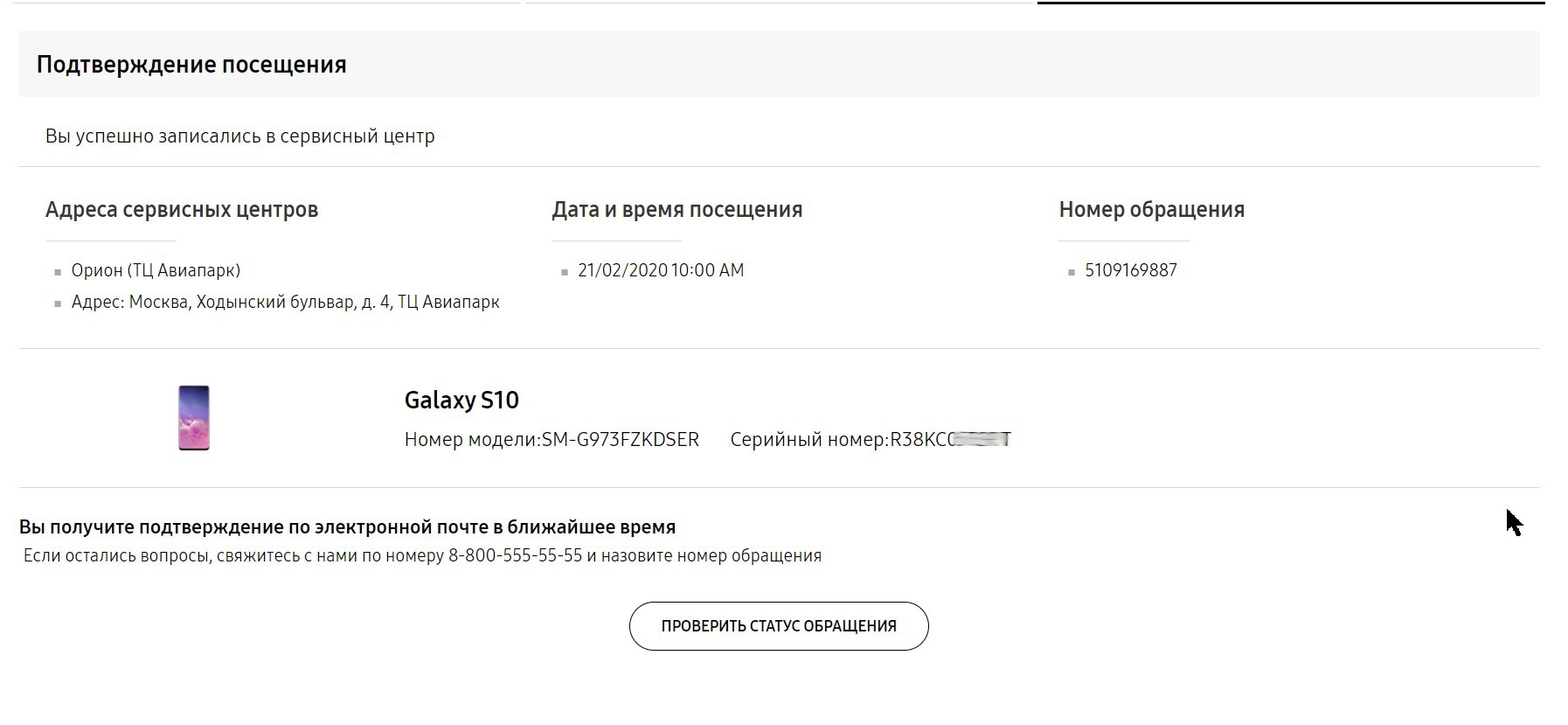 Как забронировать посещение сервисного центра Samsung