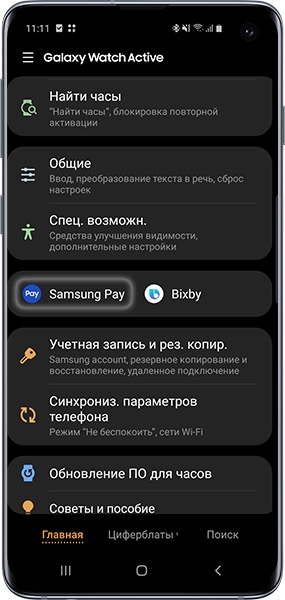 Как начать пользоваться Samsung Pay на часах