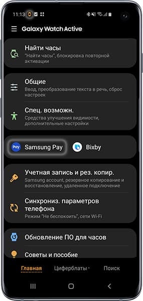 Как начать пользоваться Samsung Pay на часах