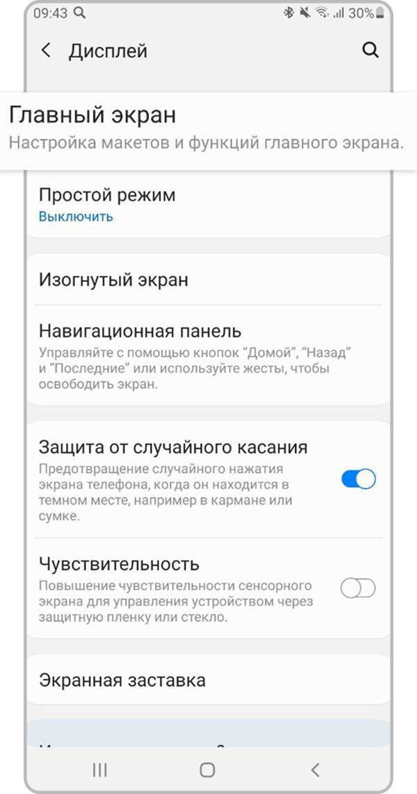 Как на смартфоне Samsung Galaxy изменить количество значков приложений ...