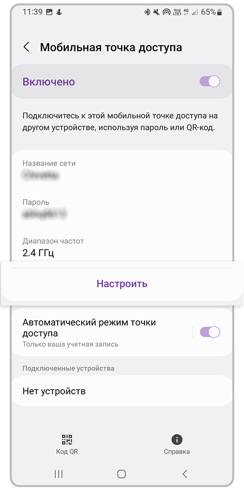 Как раздавать интернет с телефона без ограничений
